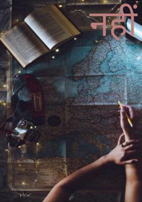 नहीं है।