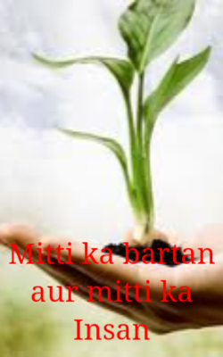 Mitti ka bartan aur mitti ka Insan