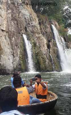 பரிசல் பயணம்