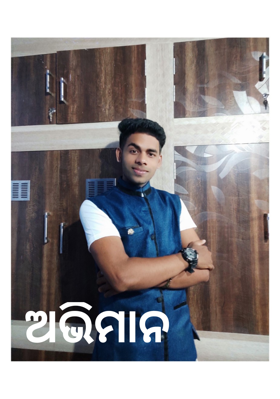 ଅଭିମାନ