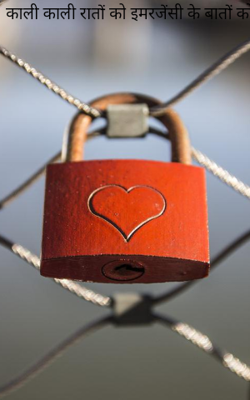 काली काली रातों को इमरजेंसी के बातों को