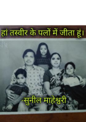 "हां में तस्वीर देख जीता हूं"