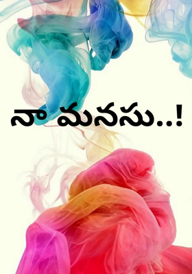 నా మనసు..!