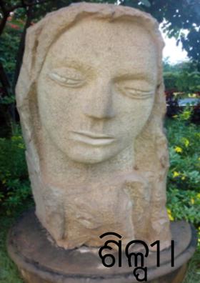 ଶିଳ୍ପୀ।