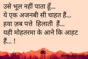 उसे भूल नहीं...