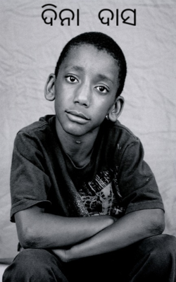 ଦିନା ଦାସ