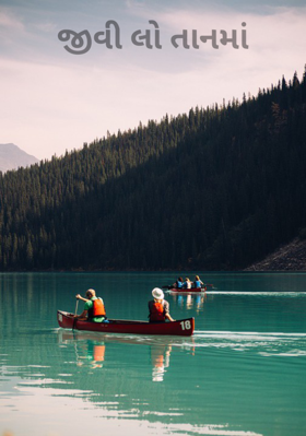 જીવી લો તાનમાં