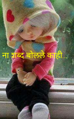 ना शब्द बोलले काही...