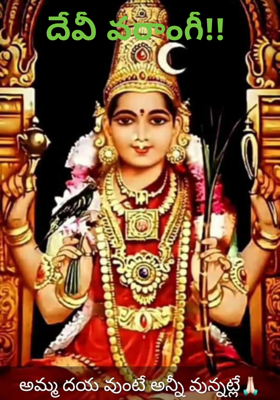 దేవీ వరాంగీ!!
