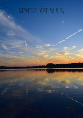 प्रभात रंग