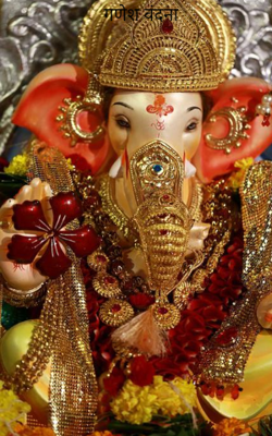 गणेश वंदना