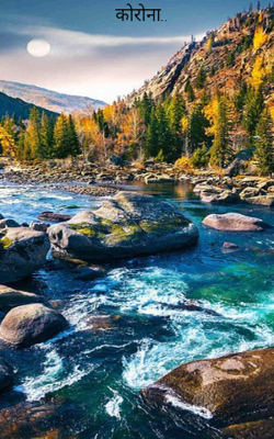 कोरोना...