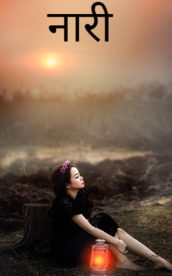 नारी