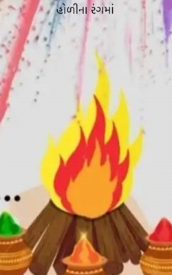 હોળીના રંગમાં