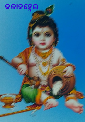 କଳାକହ୍ନେଇ