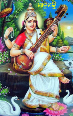 ମାତୃଶକ୍ତି