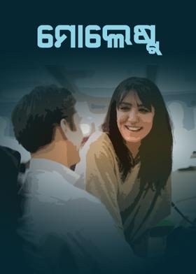 ମୋଲେଷ୍ଟ୍