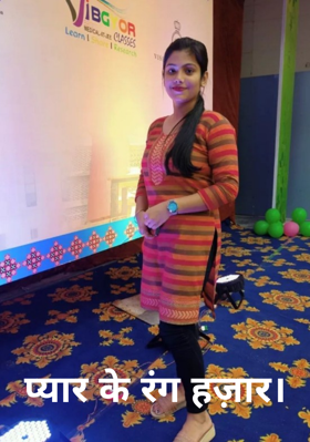 प्यार के रंग हज़ार।