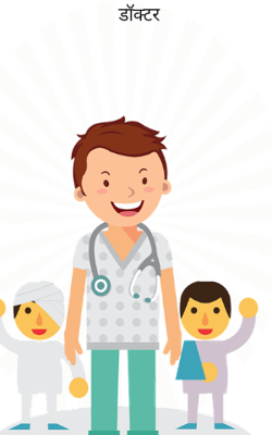 डॉक्टर