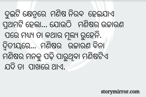  ଦୁଇଟି କ୍ଷେତ୍ରରେ...