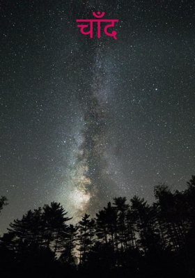 चाँद