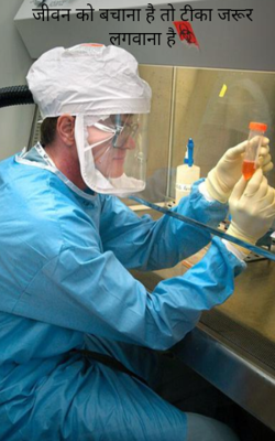 जीवन को बचाना है तो टीका जरूर लगवाना है