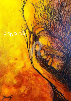 పిచ్చి మనసే