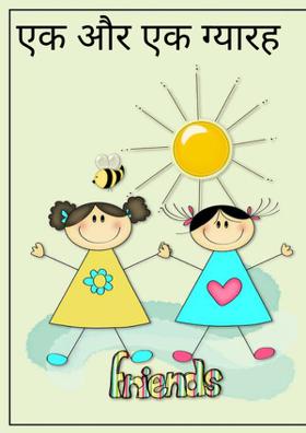 पौ बारह है