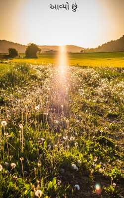 આવ્યો છું