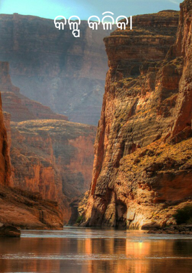 କଳ୍ପ କଳିକା