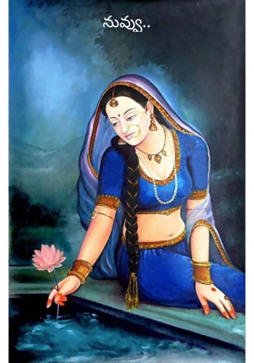 నువ్వు..