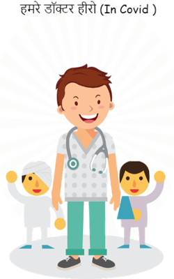 हमरे डॉक्टर हीरो ( कविड में  )