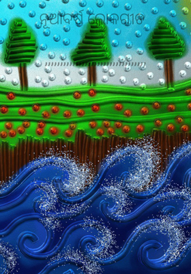 ନୂଆବର୍ଷ ଲୋକଗୀତ 

,,,,,,,,,,,,,,,,,,,,,,,,,,,,,,,,,