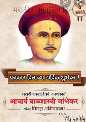 मराठी पत्रकारिता दिन