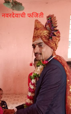 नवरदेवाची फजिती