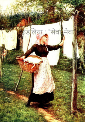 कुंडलिया : "सेवा-मेवा"