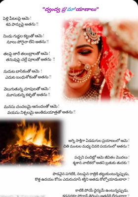 "ద్వంద్వ ప్ర'మా'యాణాలు"