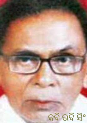 କବି ରବି ସିଂ