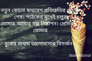 নতুন কোনাে...