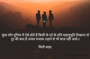 कुछ लोग दुनिया...