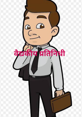 वैद्यकीय प्रतिनिधी