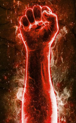 कार्यकर्ता