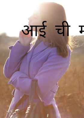 आईची माया