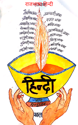 राजभाषा हिन्दी