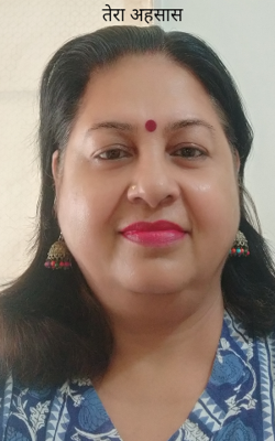 तेरा अहसास