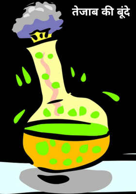 तेजाब की बूंदे