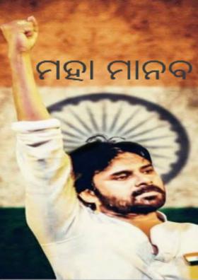 କଷଣ କାରାରୁ ମହାମାନବ