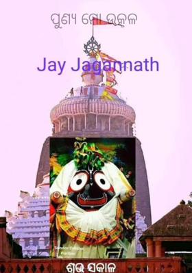 ପୁଣ୍ୟ ମୋ ଉତ୍କଳ