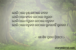   ଯେଉଁ ଠାରେ...
