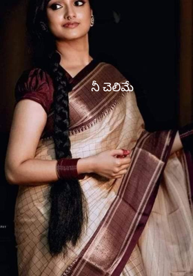 నీ చెలిమే